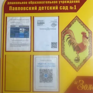 МБДОУ №1 "Золотой петушок"