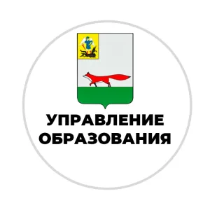 Управление образования администрации Мезенского муниципального округа