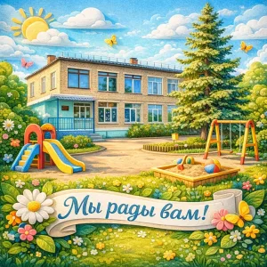 МБДОУ "ДЕТСКИЙ САД № 85"
