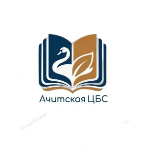 Ачитская библиотечная система