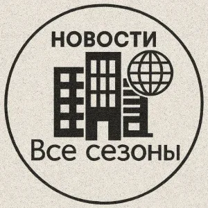 Новости | Все сезоны