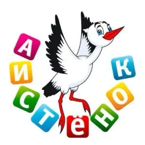 МБДОУ "Детский сад "Аистёнок"