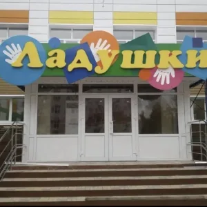 Детский сад 12 г.Нижнекамск