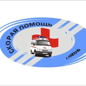 БУ Няганская станция скорой медицинской помощи