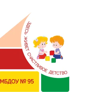 МБДОУ "Детский сад № 95 комбинированного вида" г. Красноярска