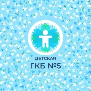 ОБУЗ ДГКБ№5 г. Иваново