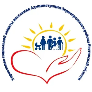 УСЗН Администрации Зерноградского района Ростовской области