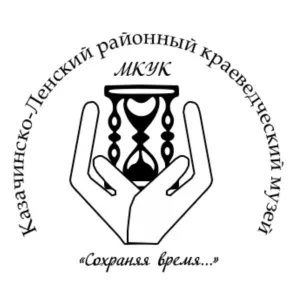 Казачинско -Ленский районный краеведческий музей
