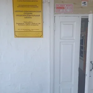 МКОУ "Верхне-Лабкомахинская СОШ"