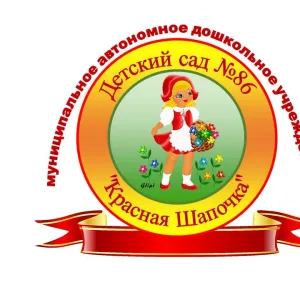МАДОУ "Детский сад № 86"