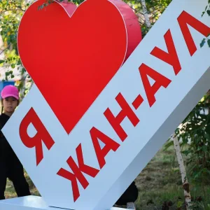 АМО Жан-Аульский сельсовет