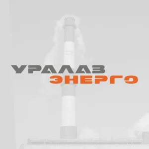 АО «УралАЗ‑Энерго» г. Миасс Челябинской области