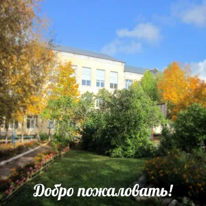 БОУ ВО "Грязовецкая школа - интернат для обучающихся с ОВЗ по слуху"