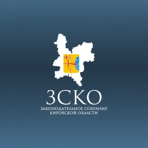Законодательное Собрание Кировской области