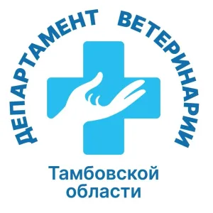 Департамент ветеринарии Тамбовской области