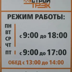 Стройтрэк