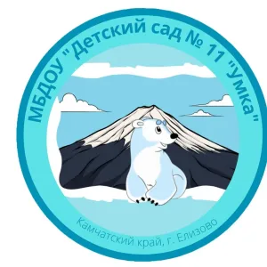 Детский сад 11 Умка