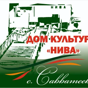 ДК "НИВА"
