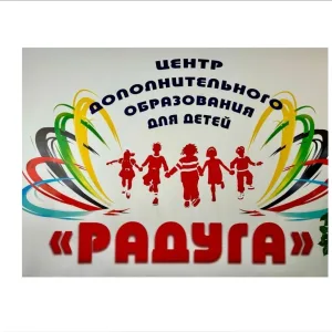 МБУДО "ЦДОД "Радуга"