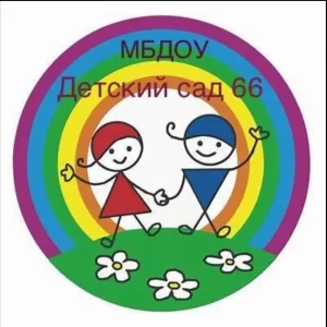 МБДОУ 66