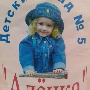 МКДОУ Быковский детский сад №5 "Алёнка"