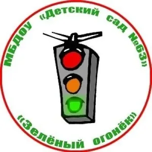 Детский сад "Зелёный огонёк"