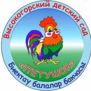МБДОУ "Высокогорский детский сад "Петушок"