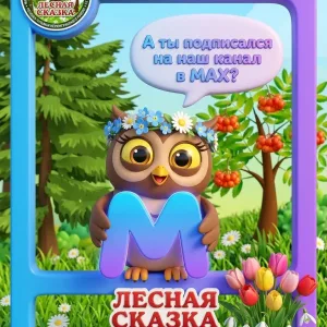 МДОУ №23 "Лесная сказка"