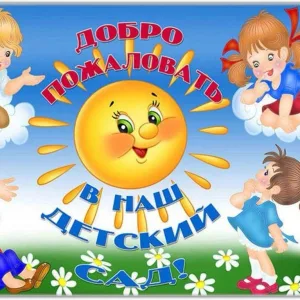 МБДОУ "Детский сад - 110"