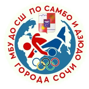 СШ по САМБО и ДЗЮДО г. Сочи