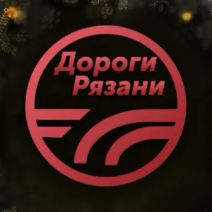 Дороги Рязани