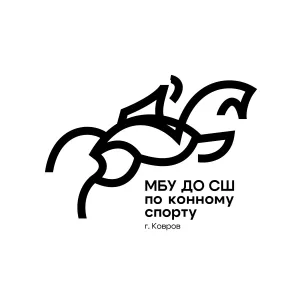 МБУ ДО «СШ по конному спорту»