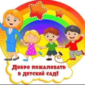 МБДОУ № 53 "Искорка" города Калуги