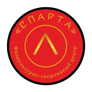 Муниципальное казенное учреждение "Физкультурно-спортивный центр "Спарта"