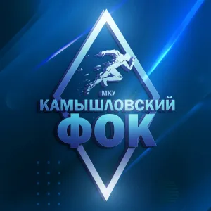 Камышловский ФОК