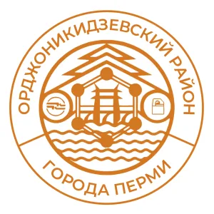 Администрация Орджоникидзевского района города Перми