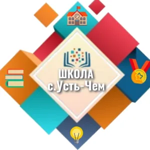 Школа села Усть-Чем