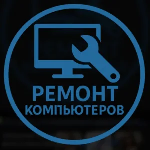 Ремонт компьютеров. Хутор Ленина. Краснодар.