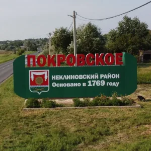 Администрация Покровского сельского поселения