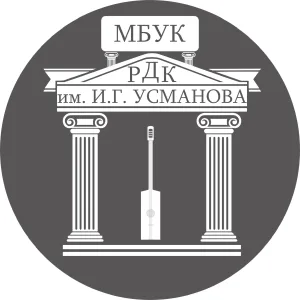 МБУК «РДК им. И.Г. Усманова»