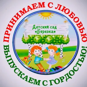 МКДОУ Генухский детский сад «Берёзка №1»