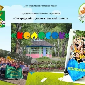 МАУ "ЗОЛ "Колосок"