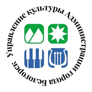 Культура. Белогорск