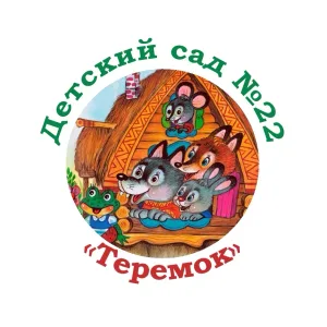 МБДОУ д/с №22 «Теремок»