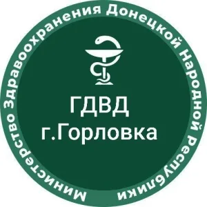 ГБУ ДНР "ГДВД г.Горловки"