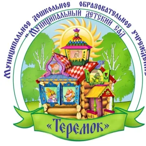 МДОУ "Муниципальный Детский Сад "Теремок"