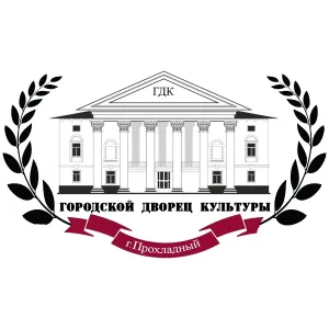 ГДК Прохладный