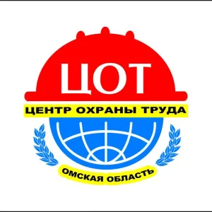 Центр охраны труда Омской области