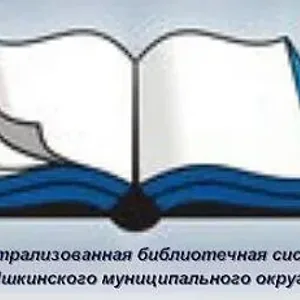 МБУК "ЦБС Яшкинского муниципального округа"
