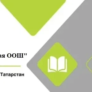 МБОУ "Старо-Тахталинская ООШ" Алькеевского МР РТ